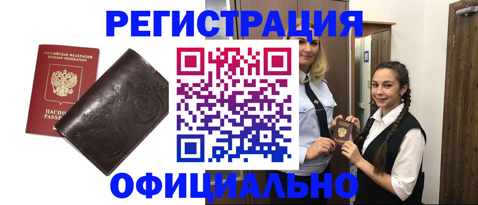 прописка регистрация в Читинской области