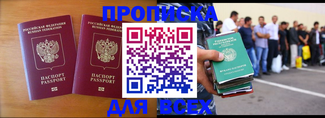 временная прописка в Читинской области