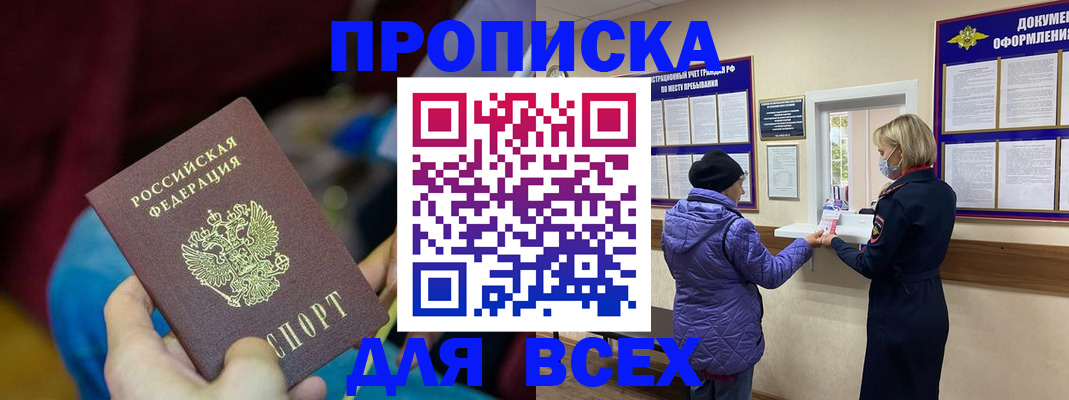 прописка паспорт в Читинской области