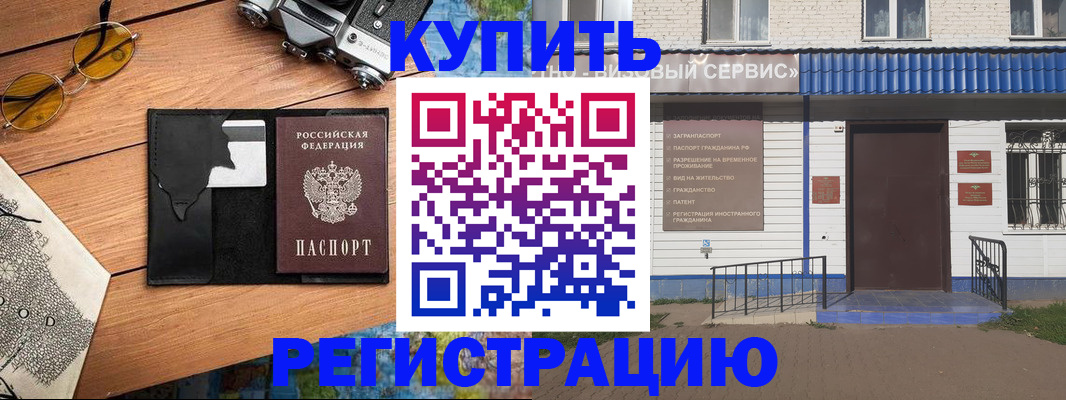 купить прописку в Читинской области